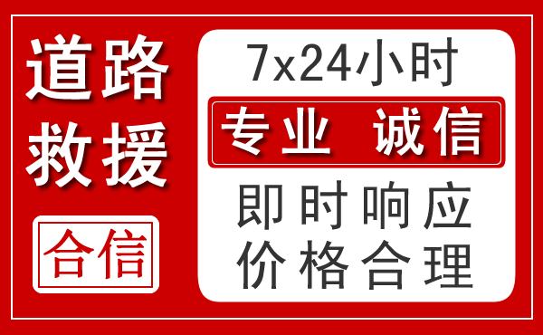 镇巴新能源汽车救援 镇巴新能源汽车救援
